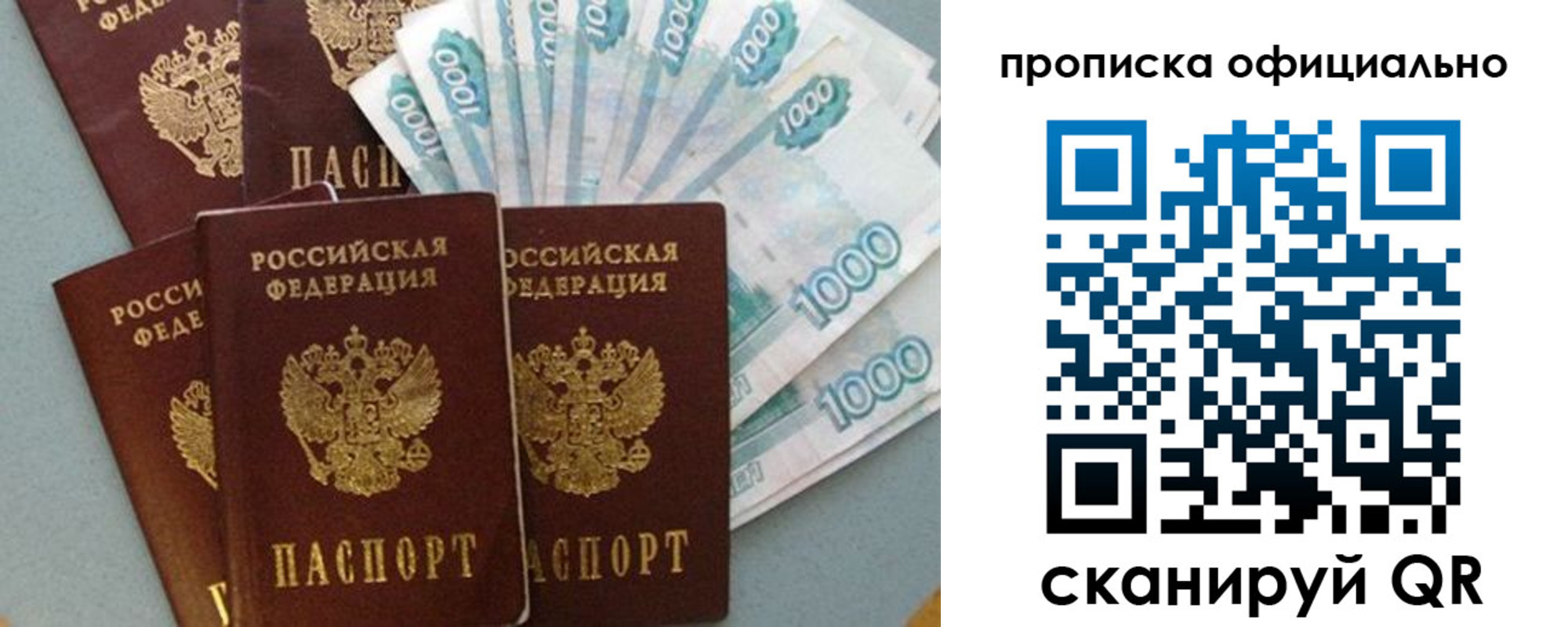 прописка 2025 в Ачинске